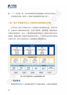 中國人工智能開源軟件發展白皮書解讀 推動人工智能應用軟件開發的新浪潮